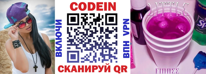 купить  цена  Ак-Довурак  Кодеин напиток Lean (лин) 